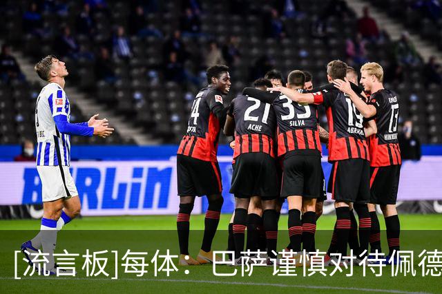 [流言板]每体：巴萨谨慎对待佩德里加维，分别进行单独训练&负荷管理